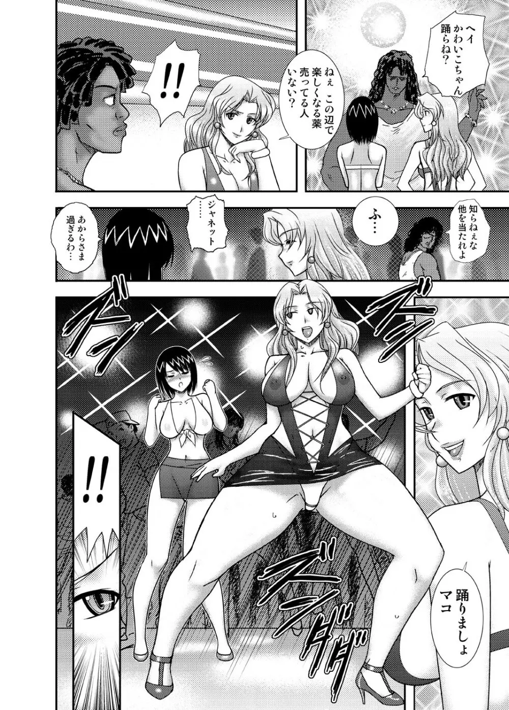 コミック捜査官MAKO ACT-001 - page15