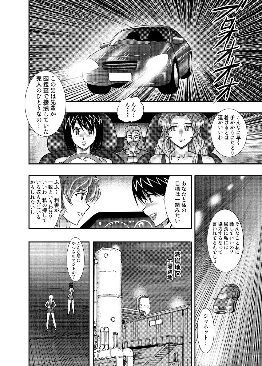コミック捜査官MAKO ACT-001 - page19