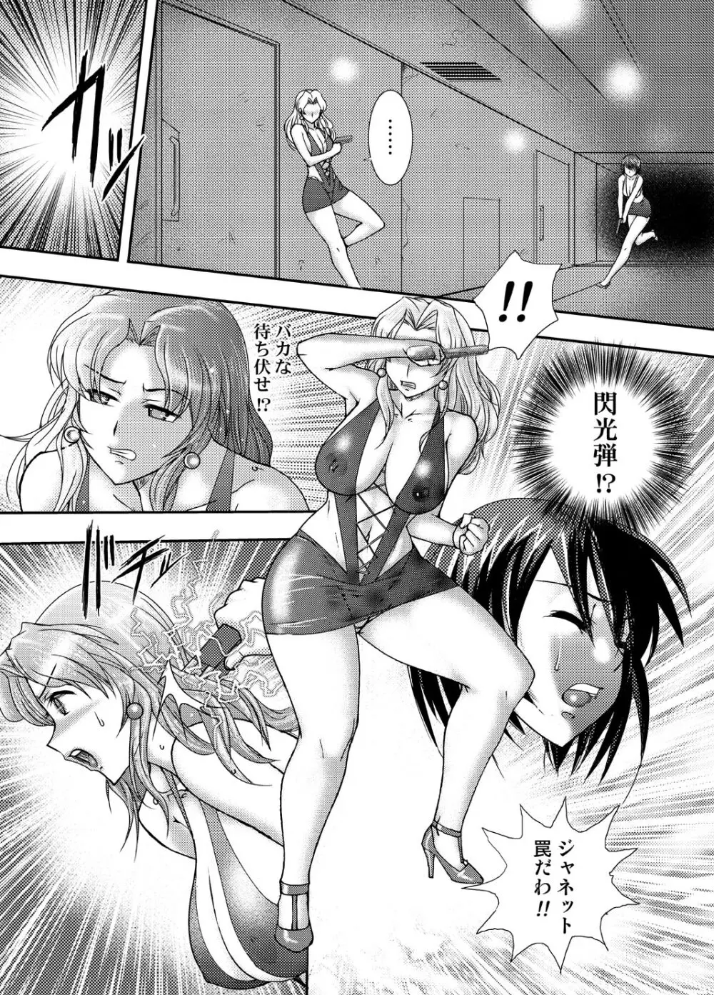 コミック捜査官MAKO ACT-001 - page20