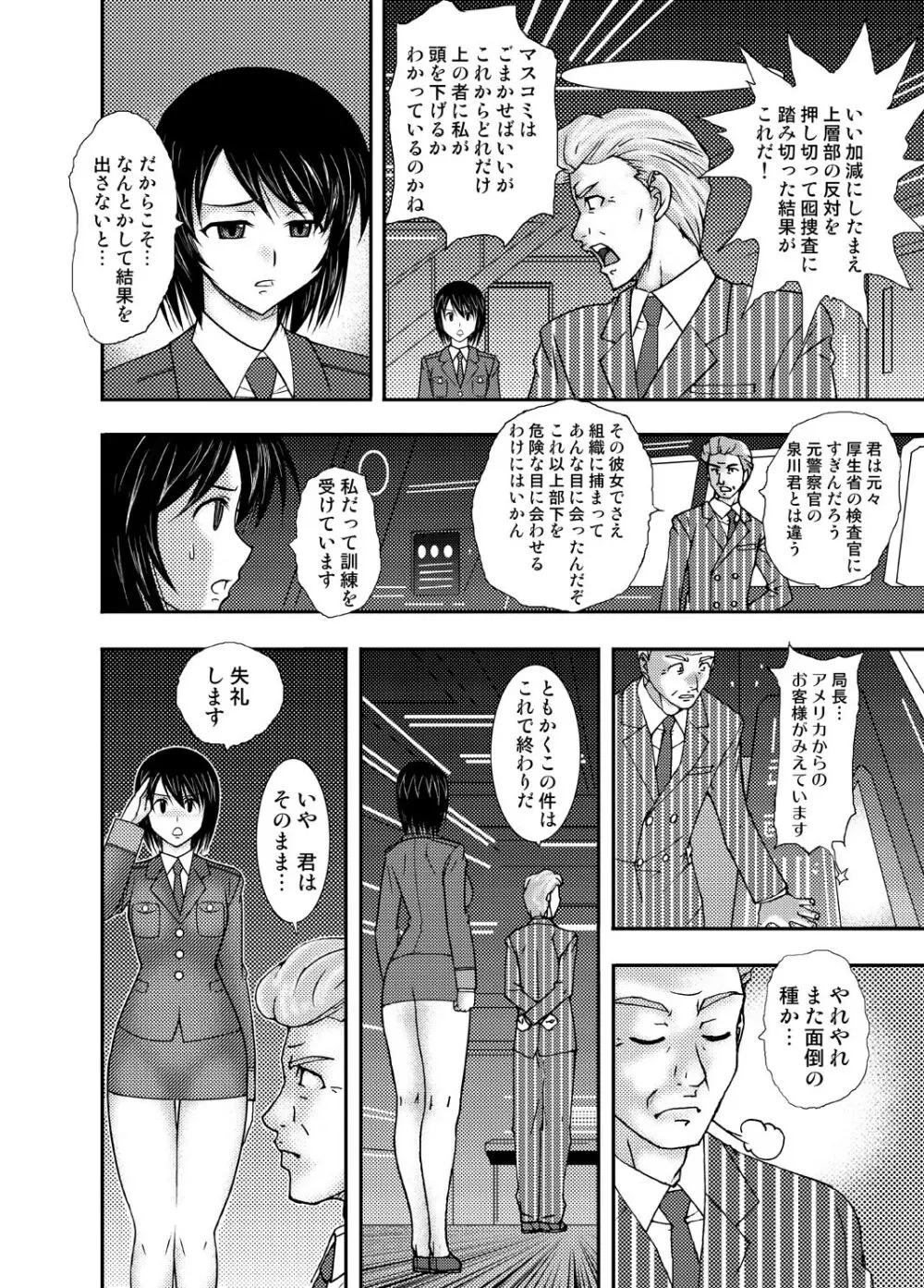 コミック捜査官MAKO ACT-001 - page9