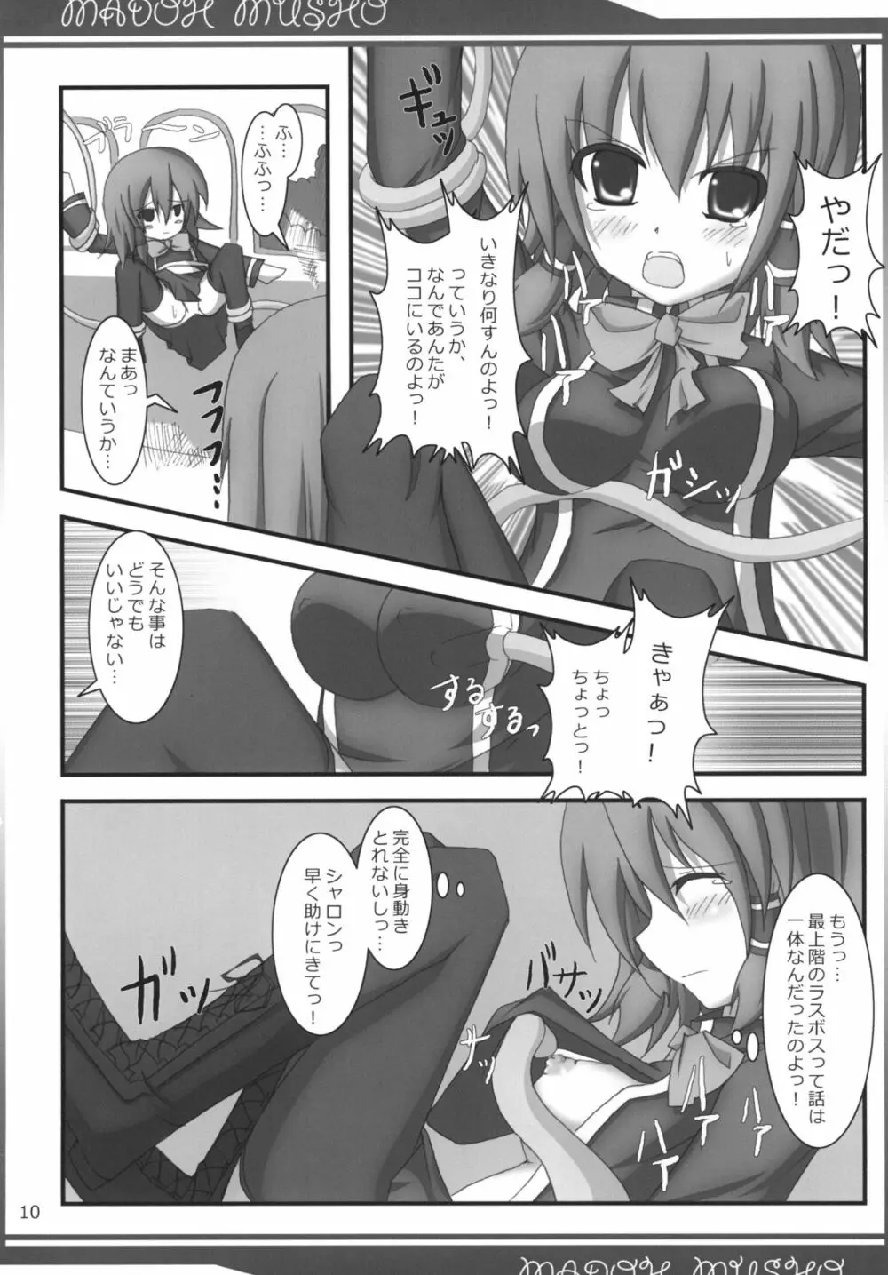 魔導夢書 DL版 - page10