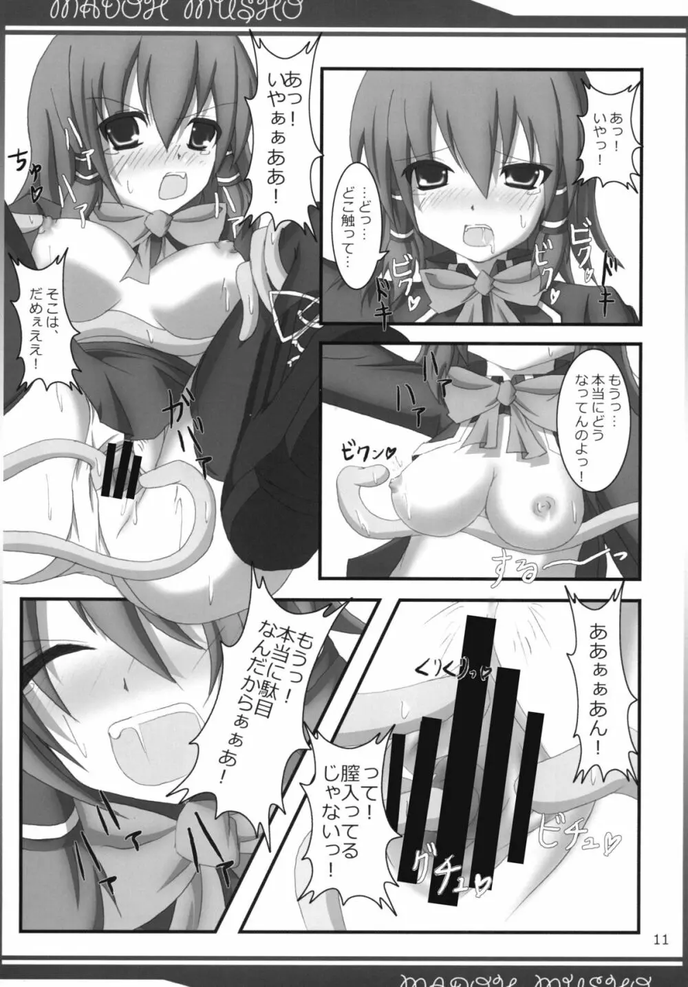 魔導夢書 DL版 - page11