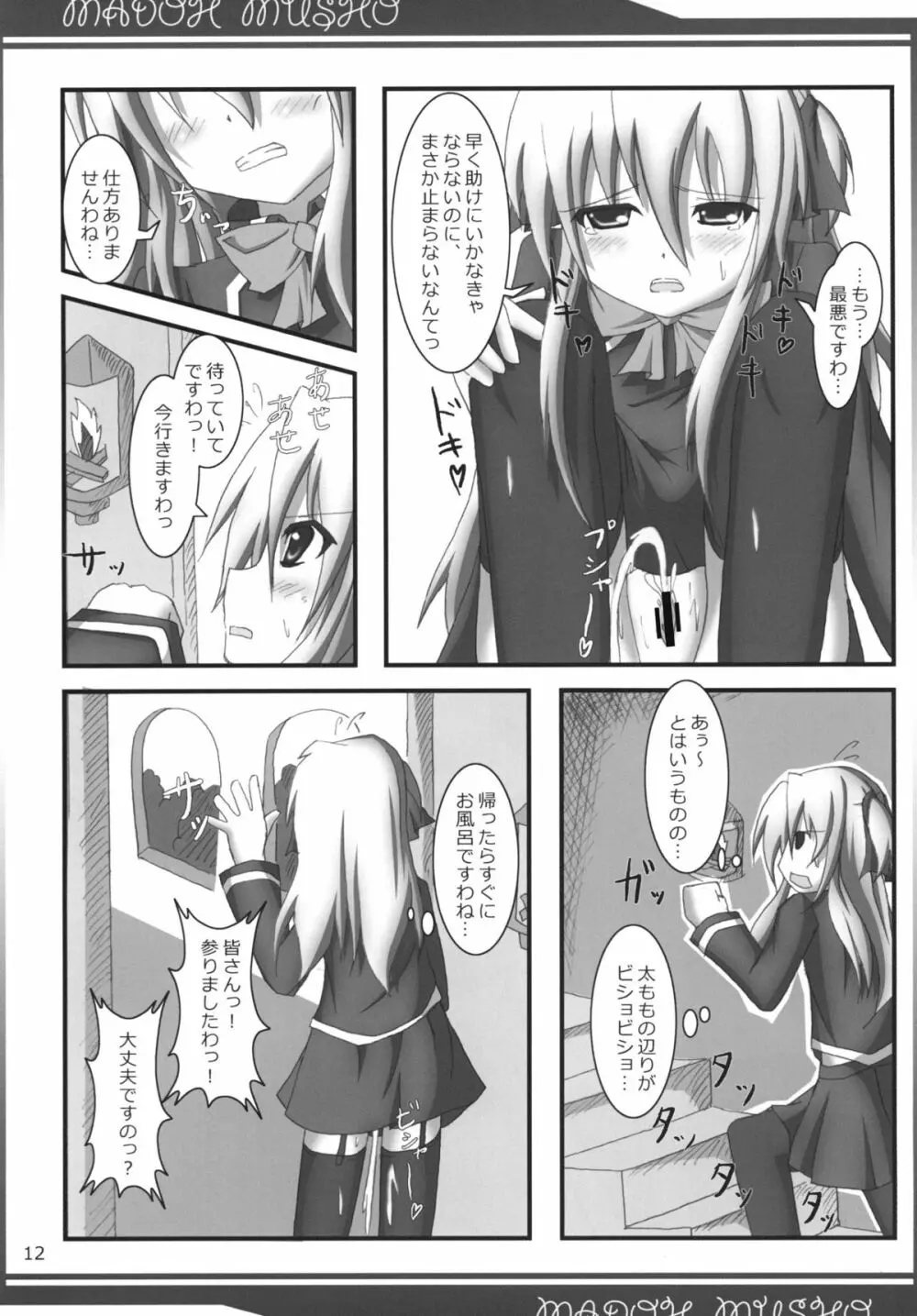 魔導夢書 DL版 - page12