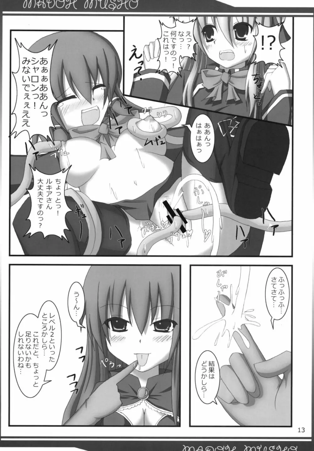 魔導夢書 DL版 - page13
