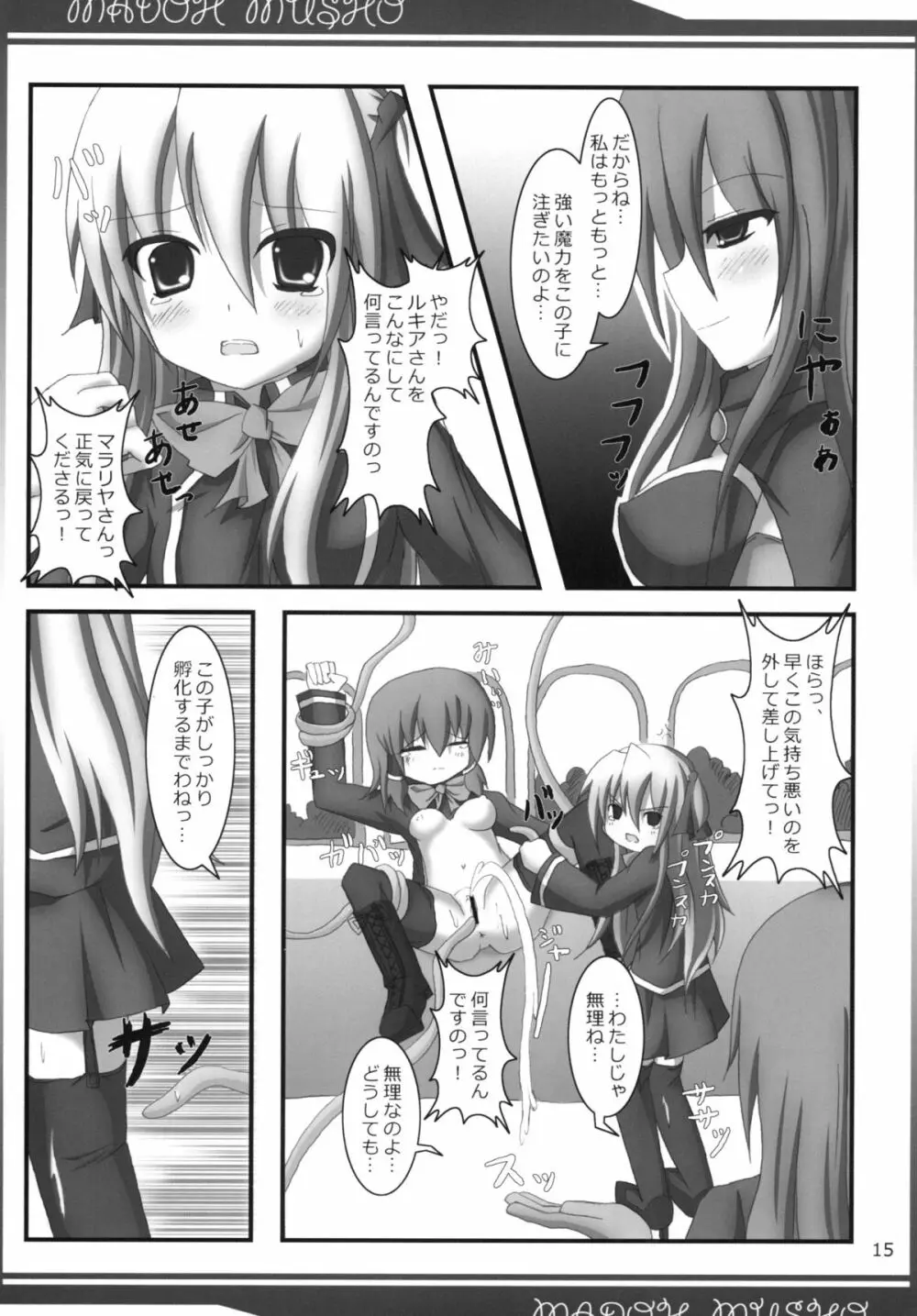 魔導夢書 DL版 - page15
