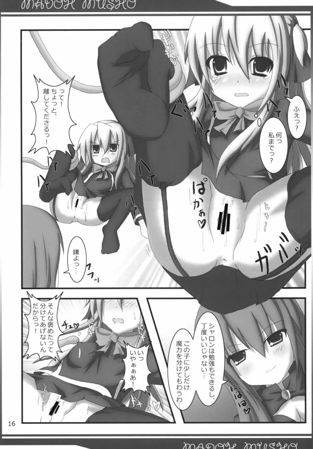 魔導夢書 DL版 - page16