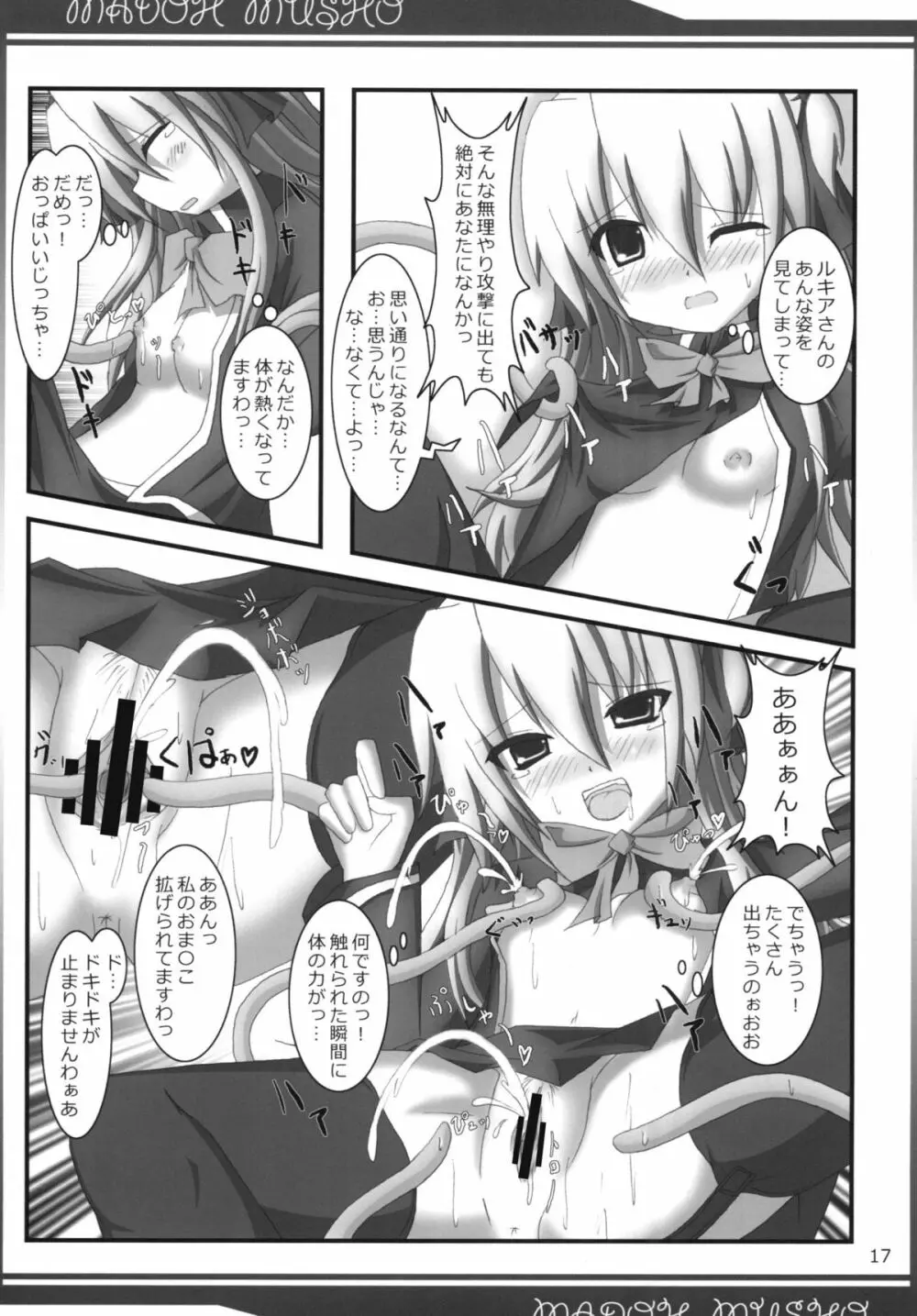 魔導夢書 DL版 - page17