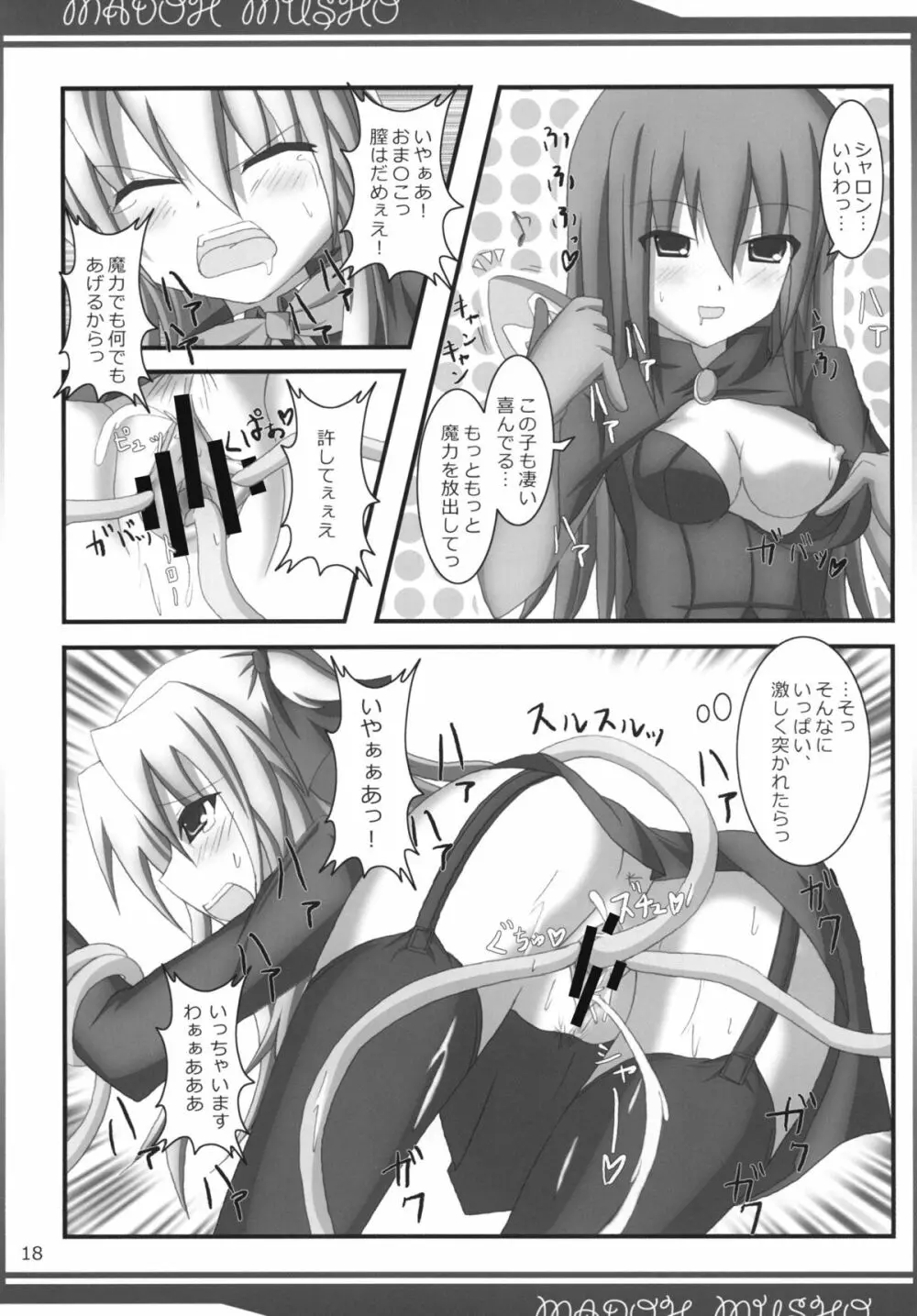 魔導夢書 DL版 - page18