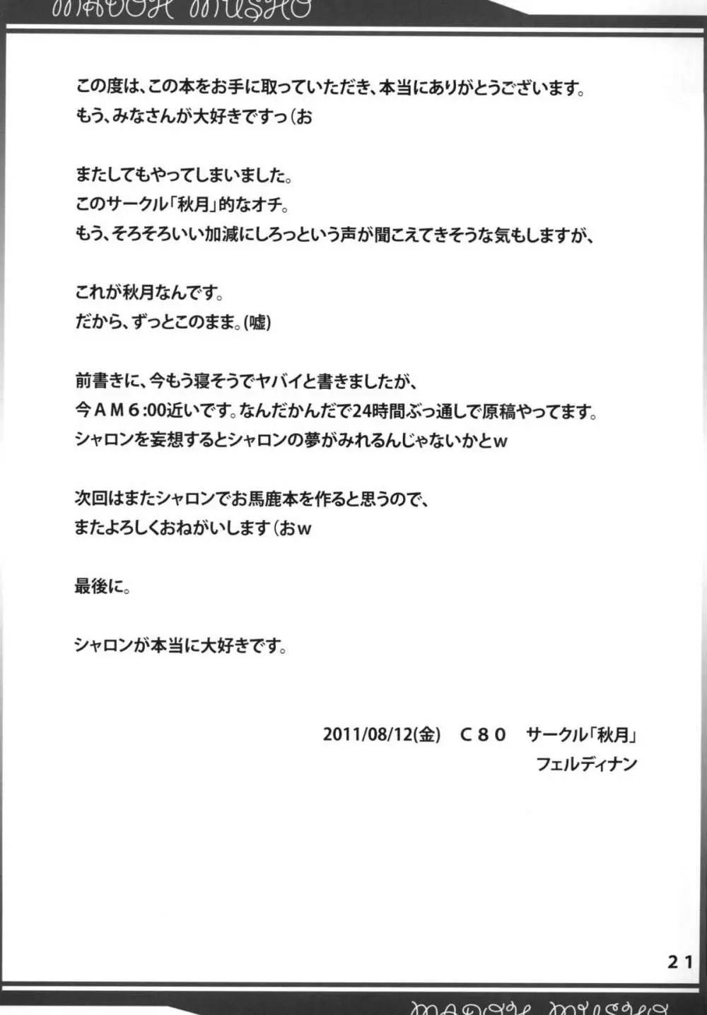 魔導夢書 DL版 - page21