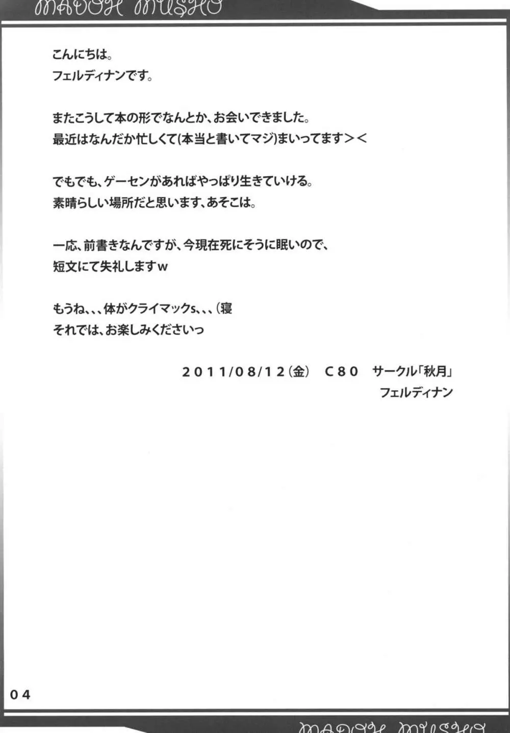 魔導夢書 DL版 - page4