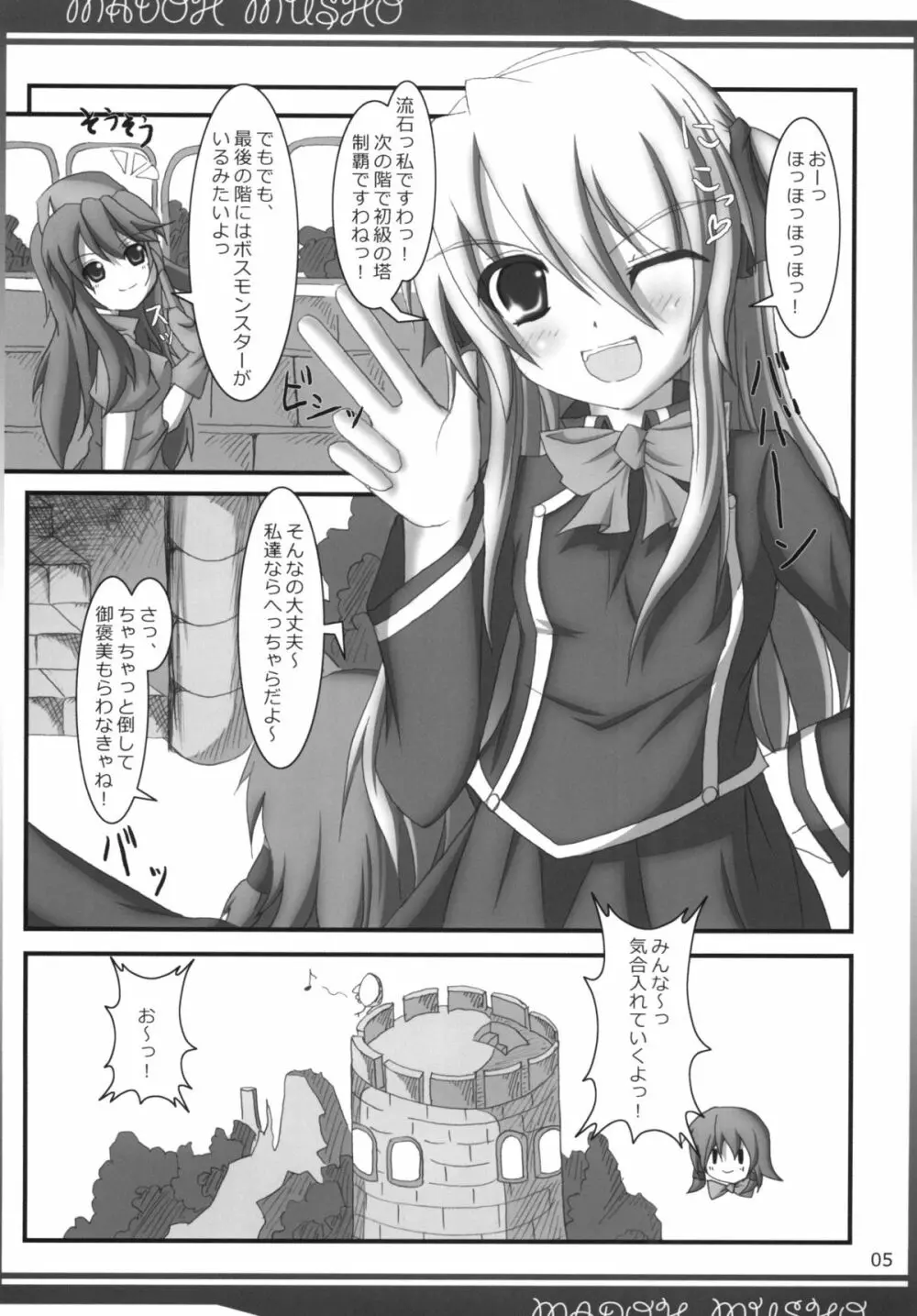 魔導夢書 DL版 - page5