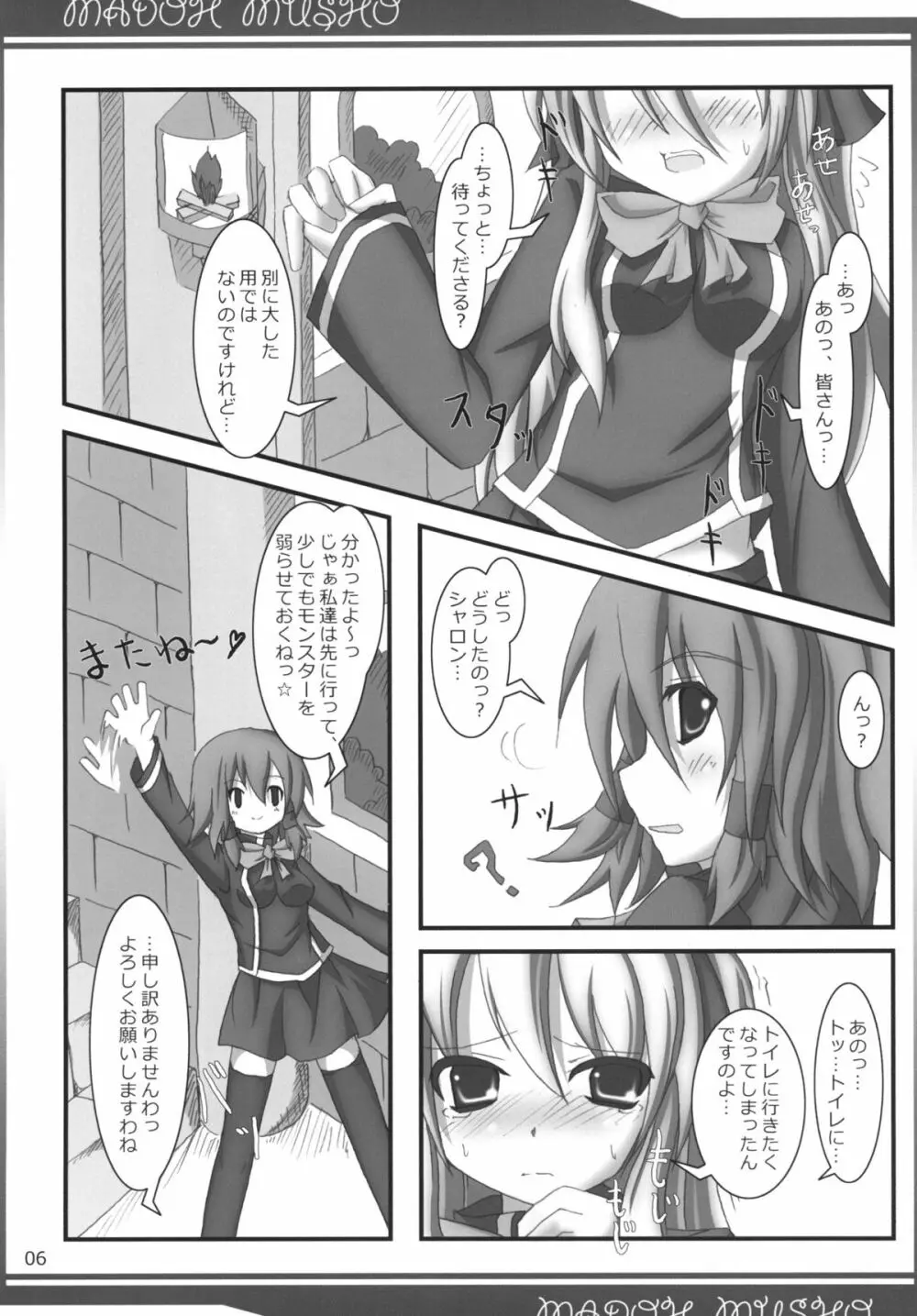 魔導夢書 DL版 - page6