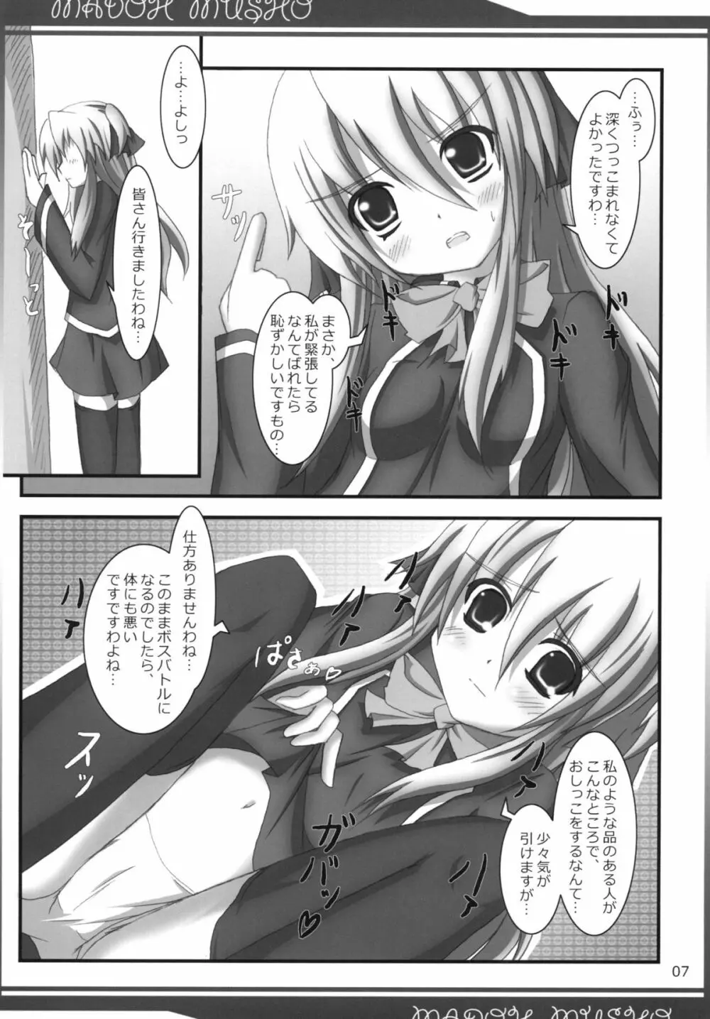 魔導夢書 DL版 - page7