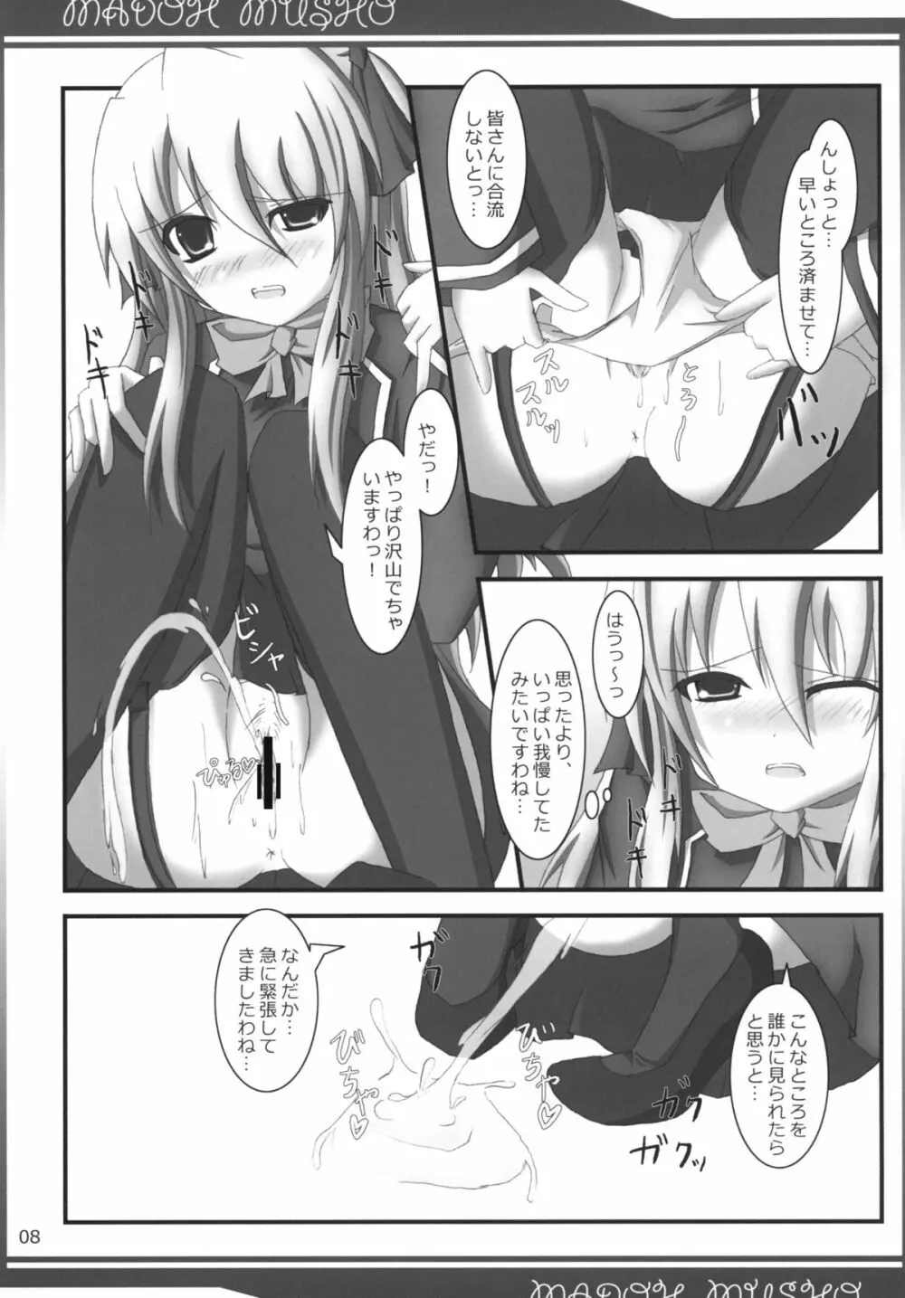 魔導夢書 DL版 - page8