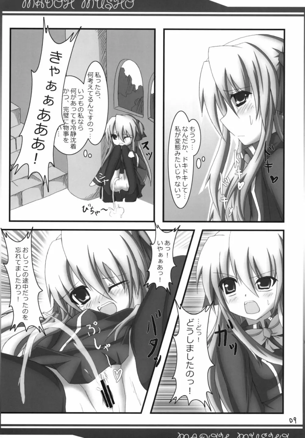 魔導夢書 DL版 - page9