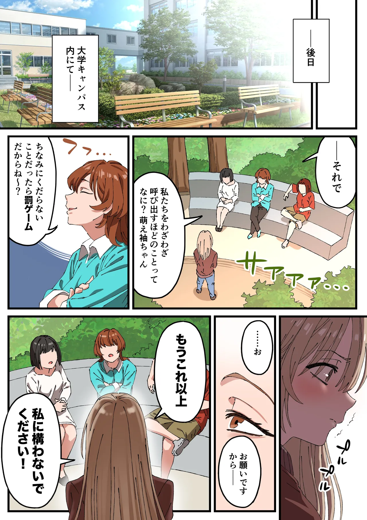 ちんこの皮が萌え袖な子萌え袖ちゃん - page35