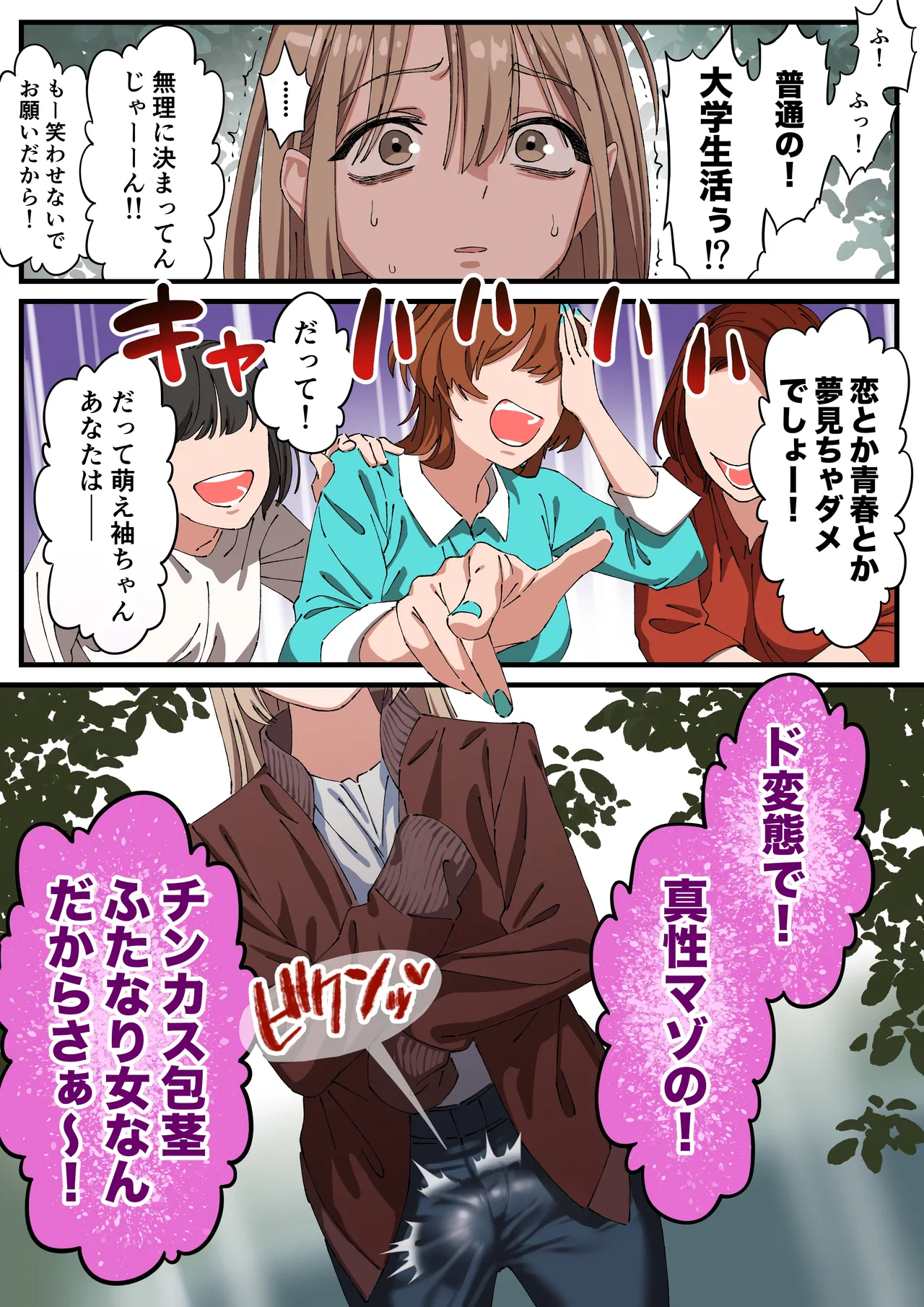 ちんこの皮が萌え袖な子萌え袖ちゃん - page37
