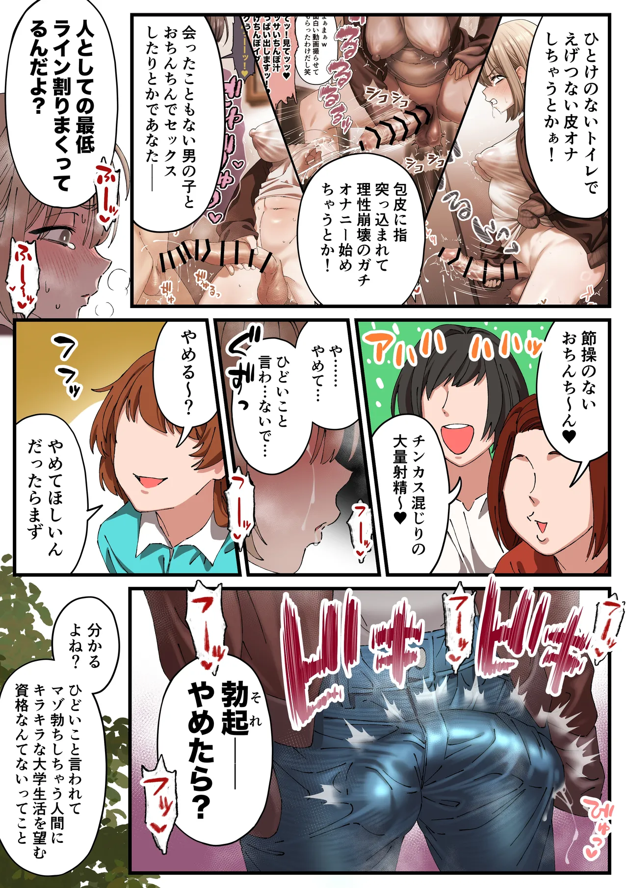 ちんこの皮が萌え袖な子萌え袖ちゃん - page38