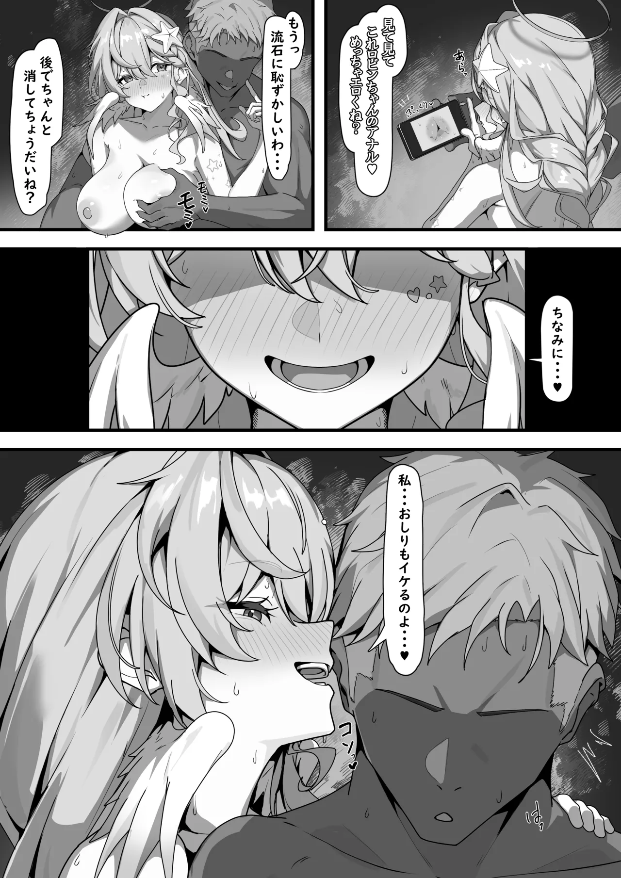 ロビンとヤリちん - page4