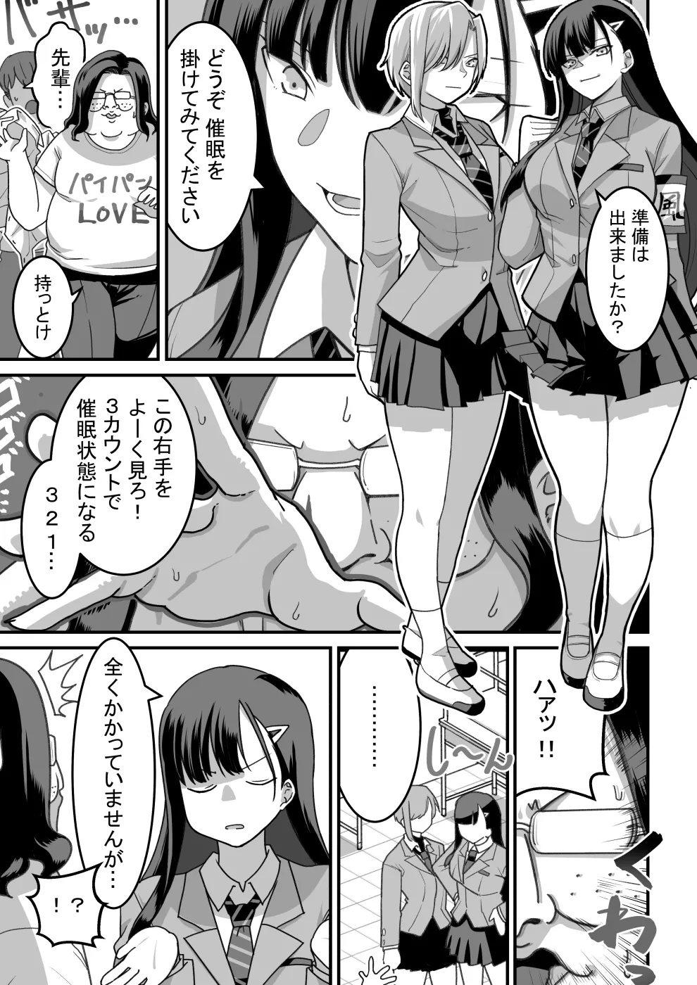 東山さん達は催眠術にかけられて... - page10
