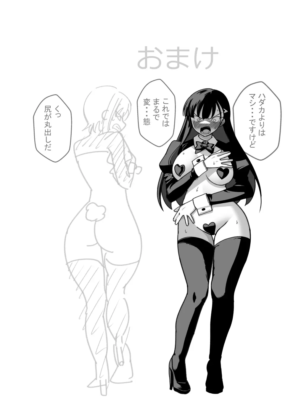 東山さん達は催眠術にかけられて... - page119