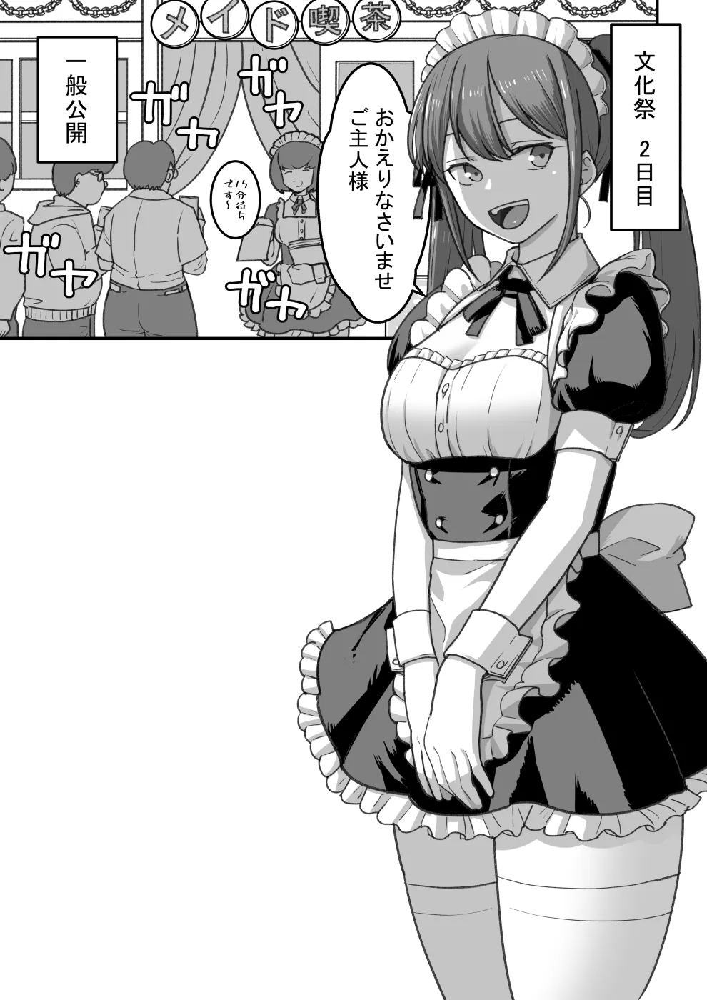 東山さん達は催眠術にかけられて... - page122