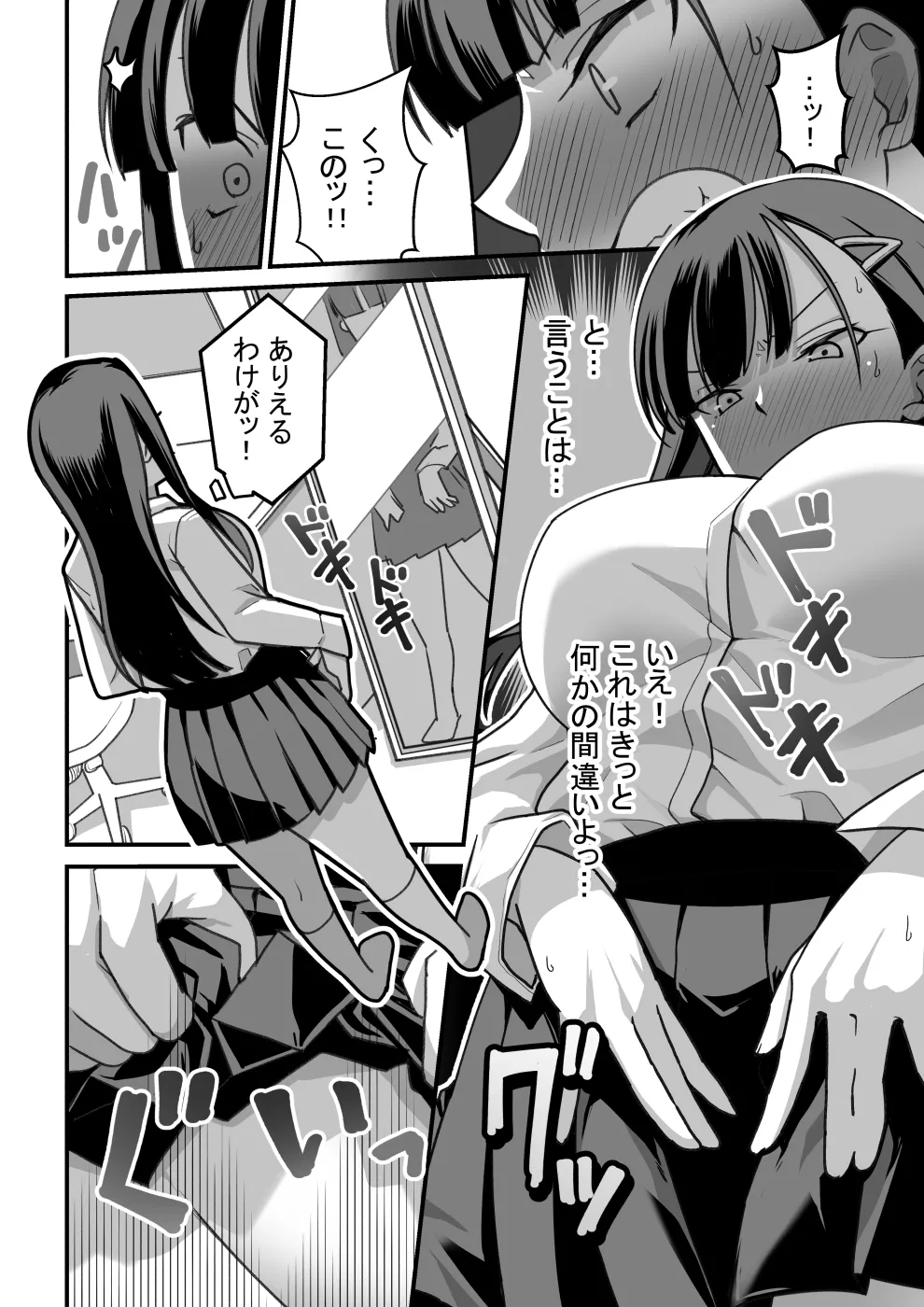 東山さん達は催眠術にかけられて... - page21