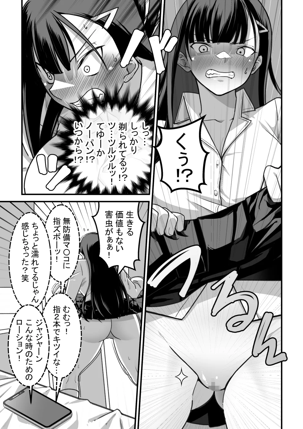 東山さん達は催眠術にかけられて... - page22