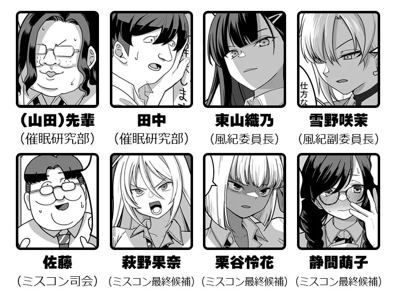 東山さん達は催眠術にかけられて... - page3