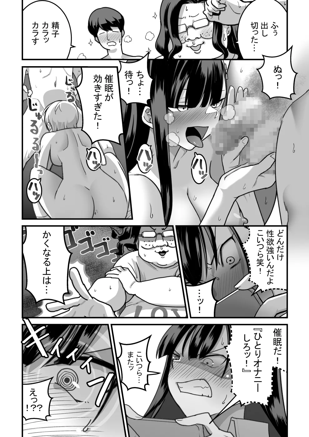 東山さん達は催眠術にかけられて... - page33