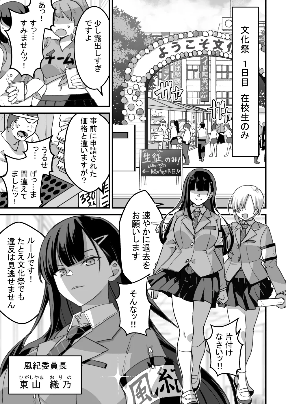 東山さん達は催眠術にかけられて... - page4