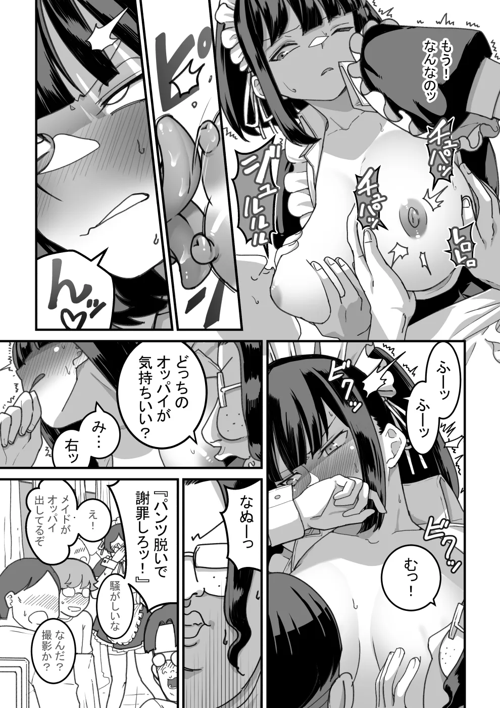 東山さん達は催眠術にかけられて... - page42