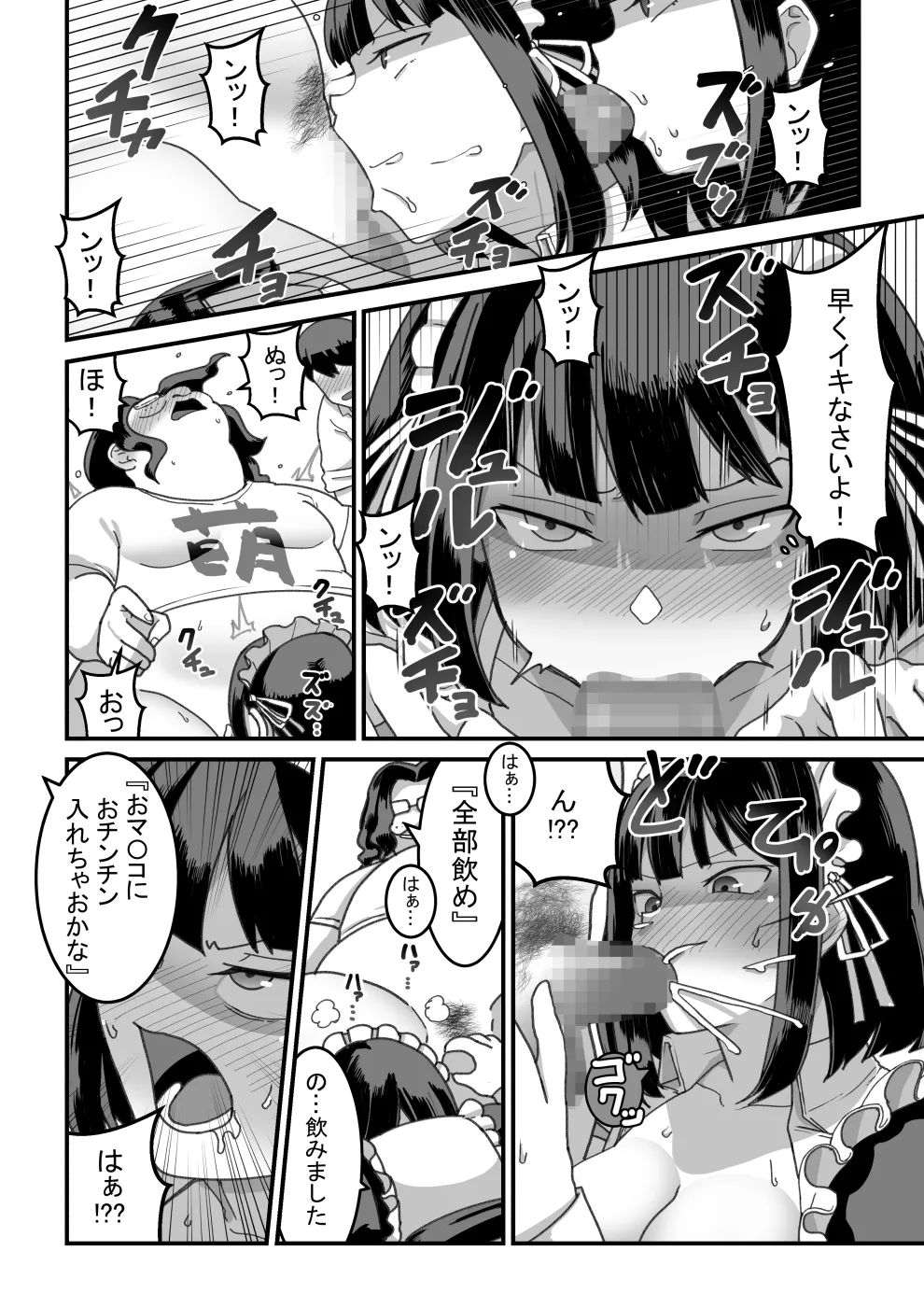 東山さん達は催眠術にかけられて... - page45