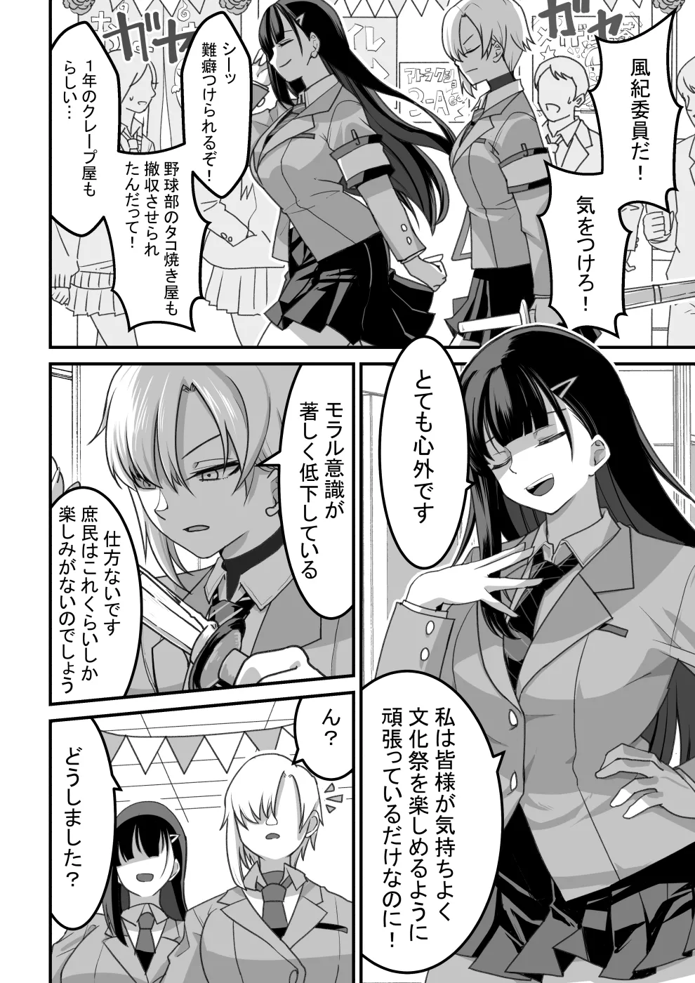 東山さん達は催眠術にかけられて... - page5