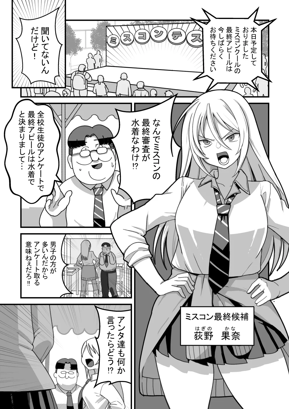 東山さん達は催眠術にかけられて... - page50