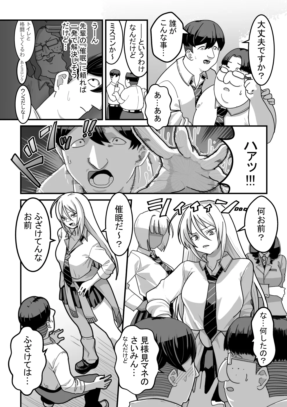 東山さん達は催眠術にかけられて... - page52