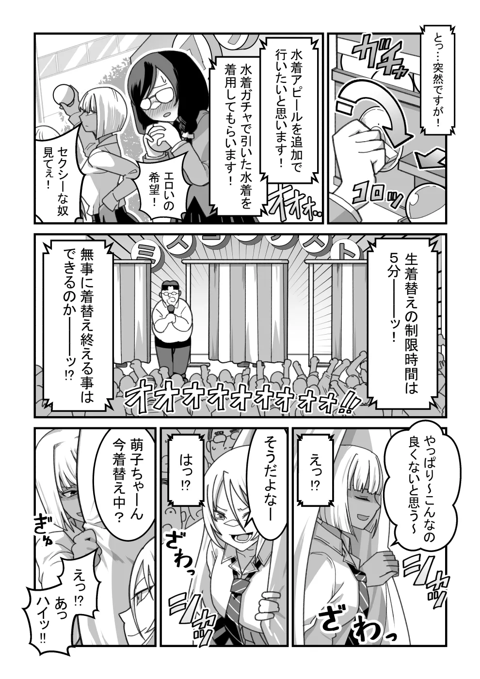 東山さん達は催眠術にかけられて... - page56