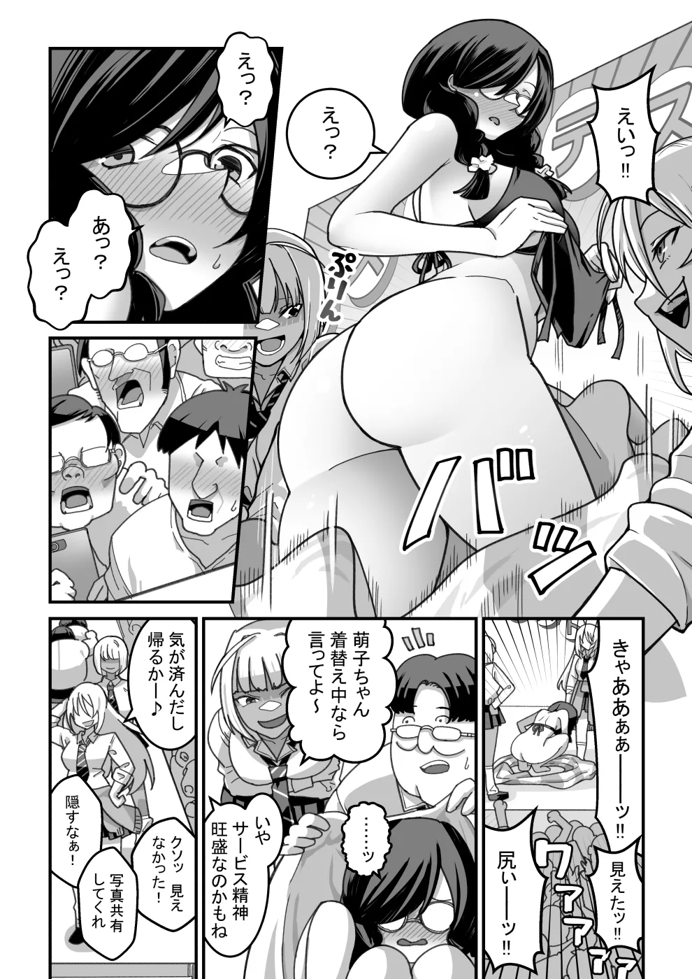 東山さん達は催眠術にかけられて... - page57