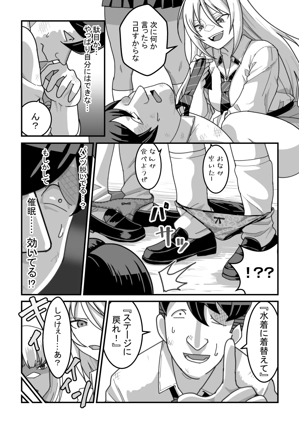 東山さん達は催眠術にかけられて... - page59