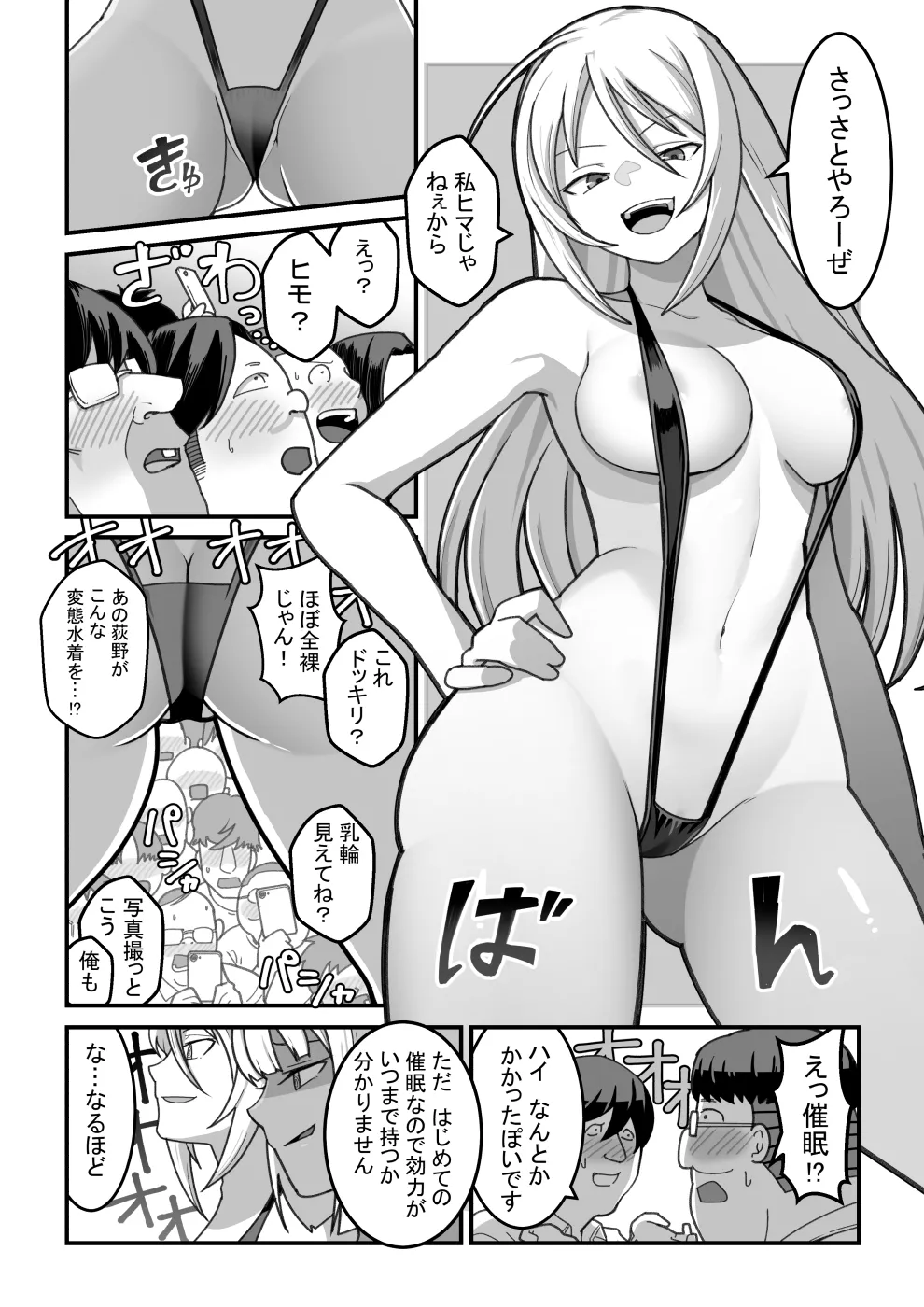 東山さん達は催眠術にかけられて... - page61
