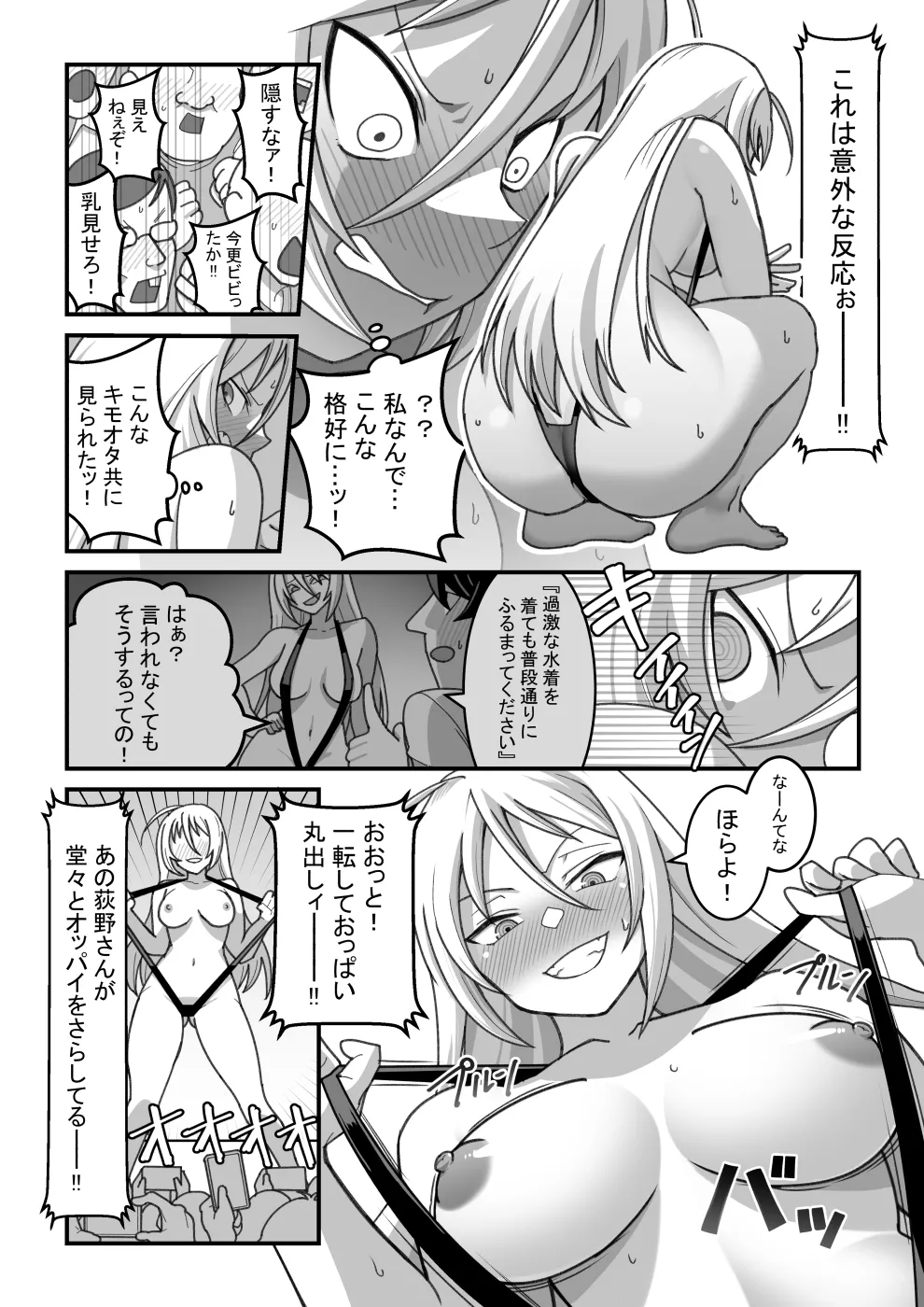 東山さん達は催眠術にかけられて... - page69