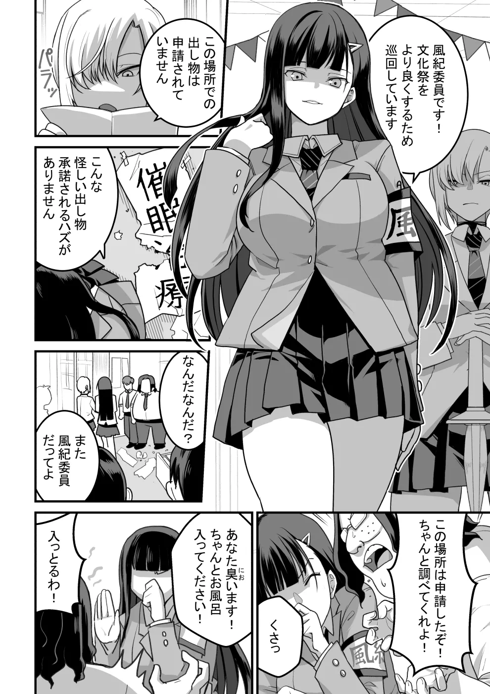 東山さん達は催眠術にかけられて... - page7