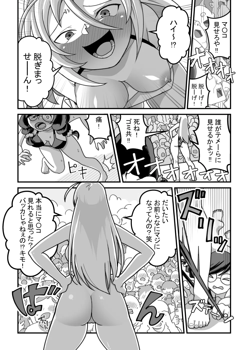東山さん達は催眠術にかけられて... - page72