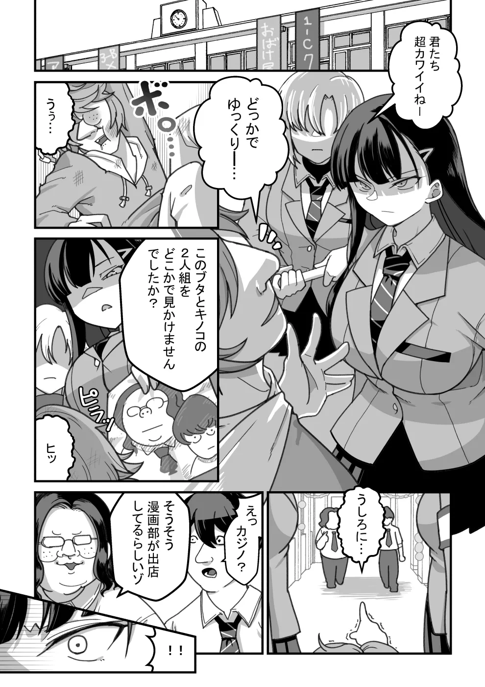 東山さん達は催眠術にかけられて... - page77