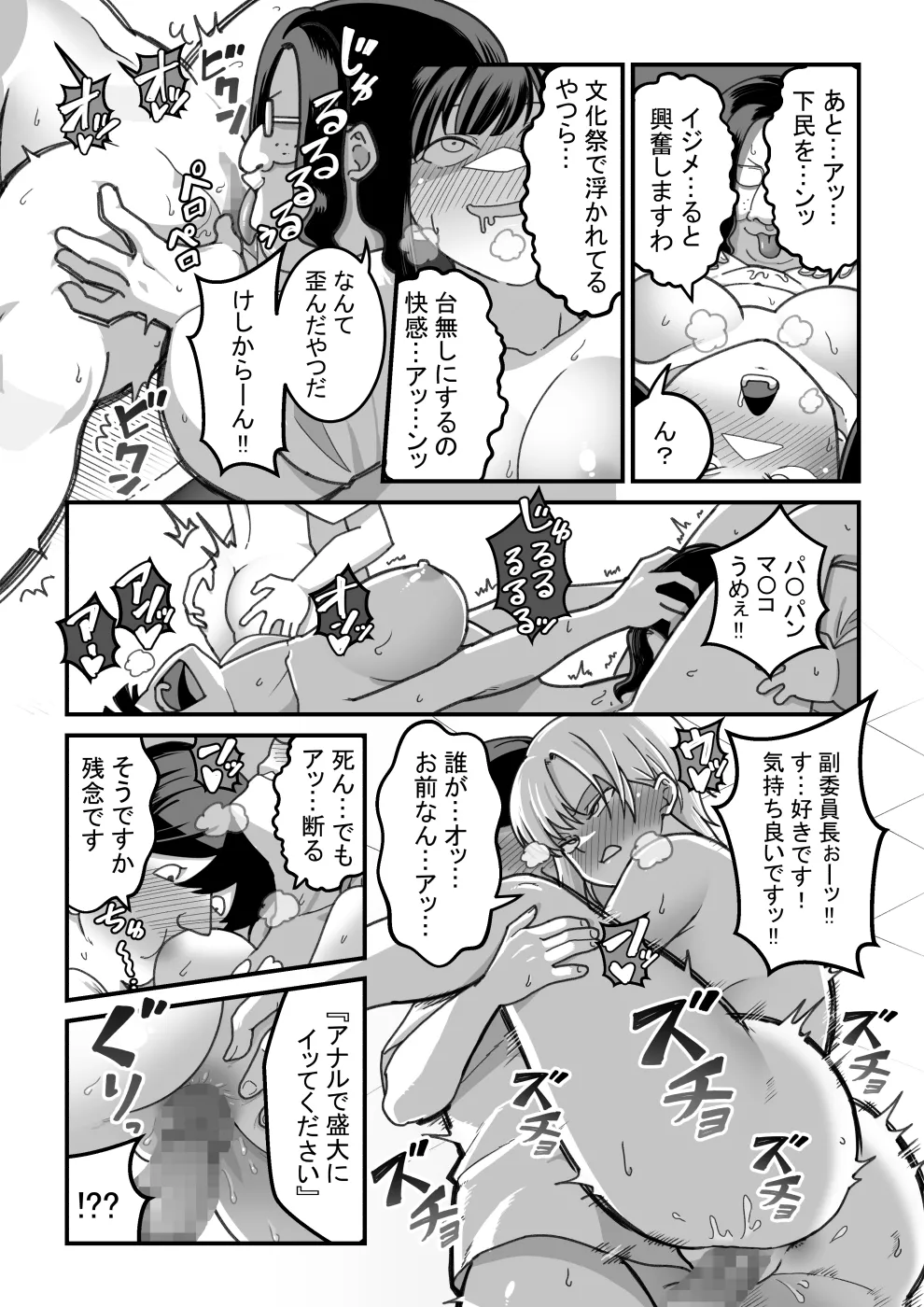 東山さん達は催眠術にかけられて... - page82