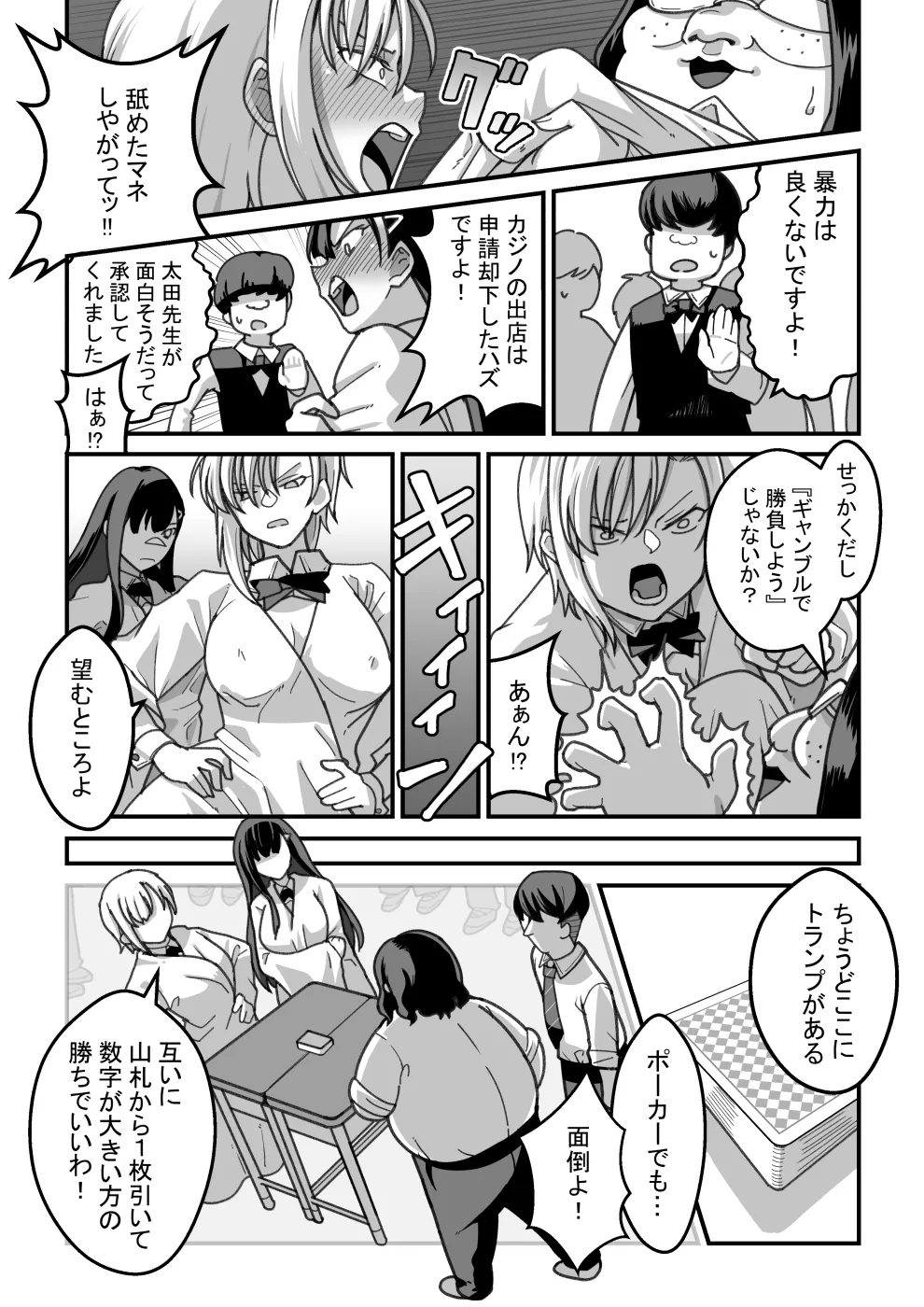 東山さん達は催眠術にかけられて... - page87