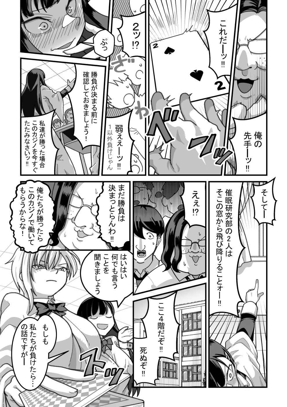 東山さん達は催眠術にかけられて... - page88