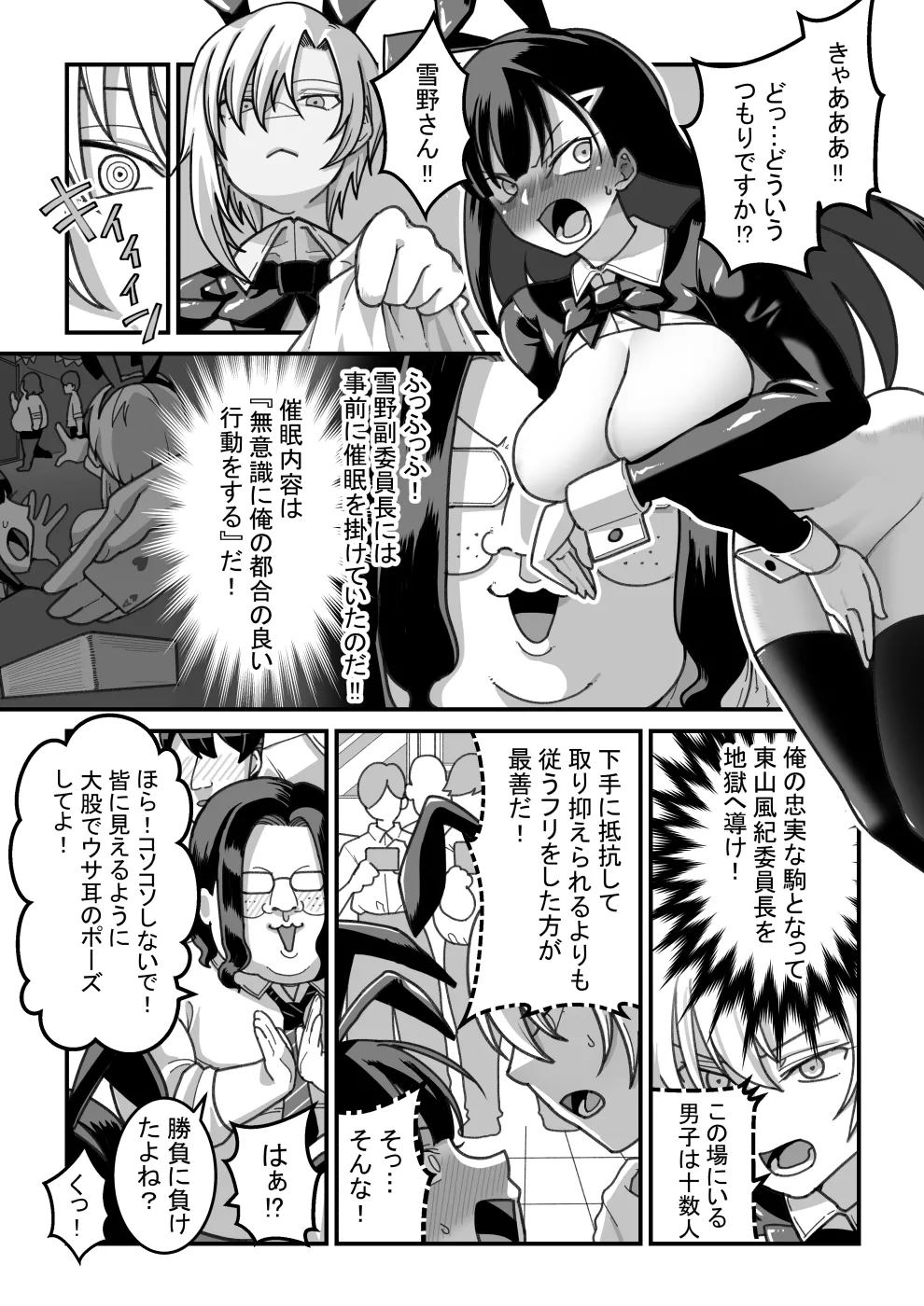 東山さん達は催眠術にかけられて... - page92