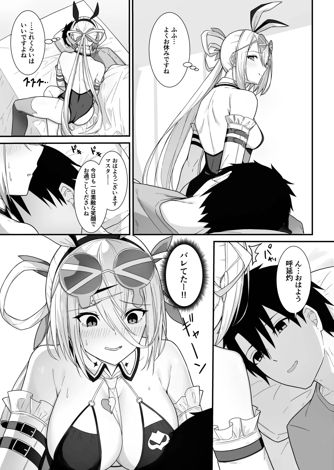 灼をめちゃくちゃにして!! - page2
