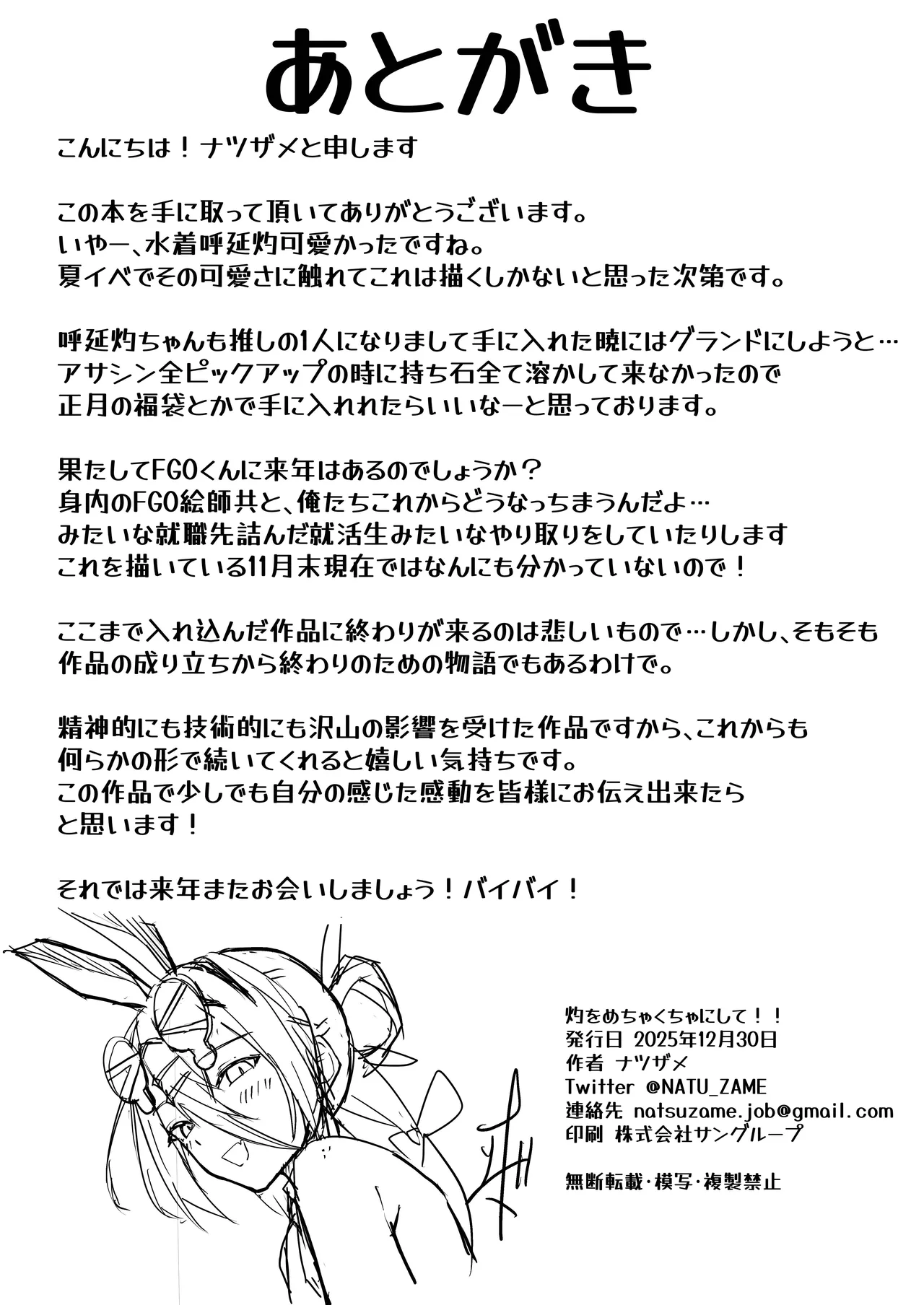 灼をめちゃくちゃにして!! - page27